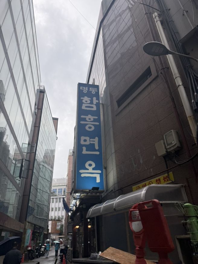 명동 함흥면옥 본점 | 혼밥부터 단체석까지 구비한 냉면 맛집