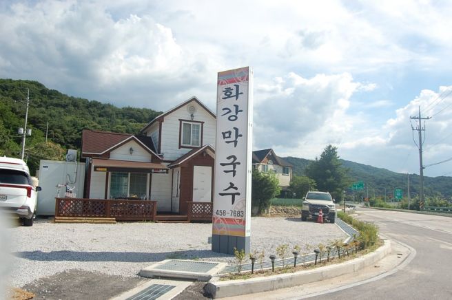 철원군맛집 "화강막국수" 식당 철원 김화읍 막국수 맛집