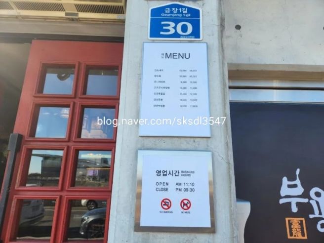 경주현곡중식당 부용 코스요리