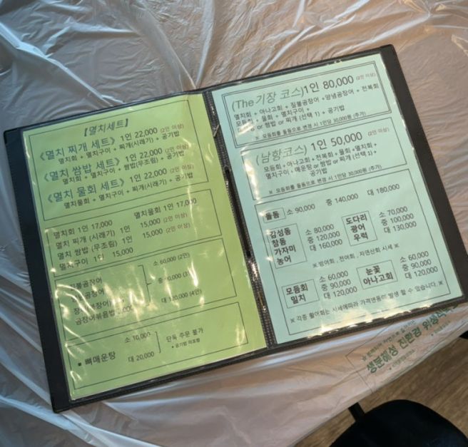 기장연화리맛집 멸치쌈밥남항횟집 기장대변항 방문후기