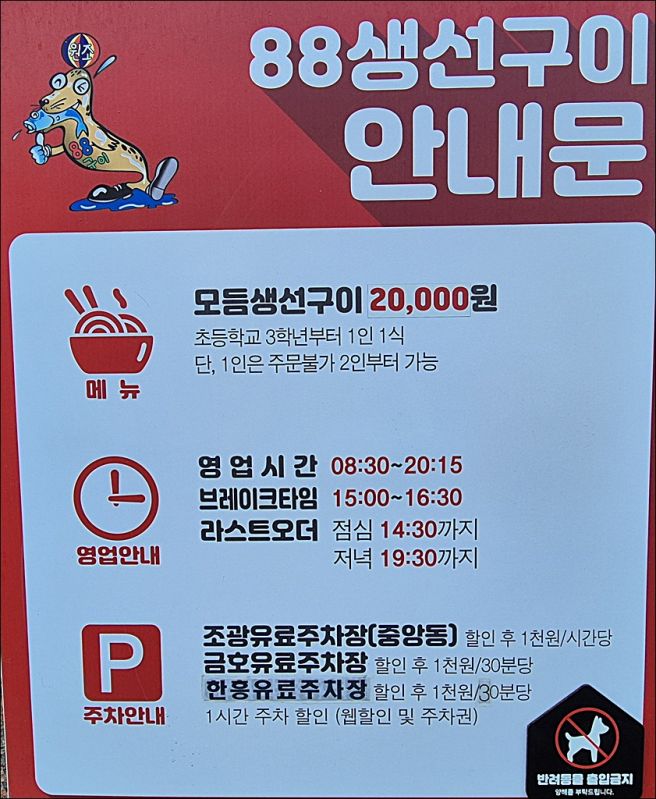 속초 생선구이 맛집 '88생선구이' 내돈내산 후기(주차, 메뉴, 가격, 웨이팅)