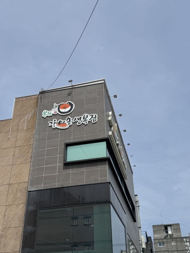 [부산 기장 맛집] 가마솥 생복집 ㅣ내돈내산 찐후기 블루리본 맛집