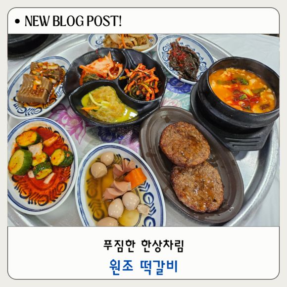 경주 맛집 원조 떡갈비 불국사 가는 길 가족식사 추천