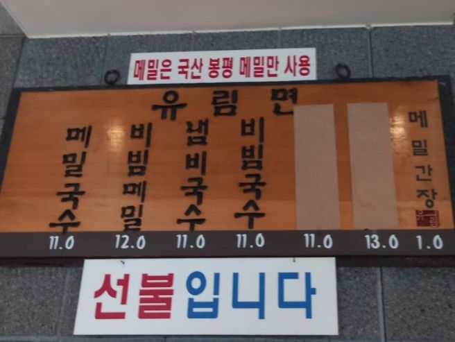 [맛집] 서울 중구 시청역 맛집 - 유림면