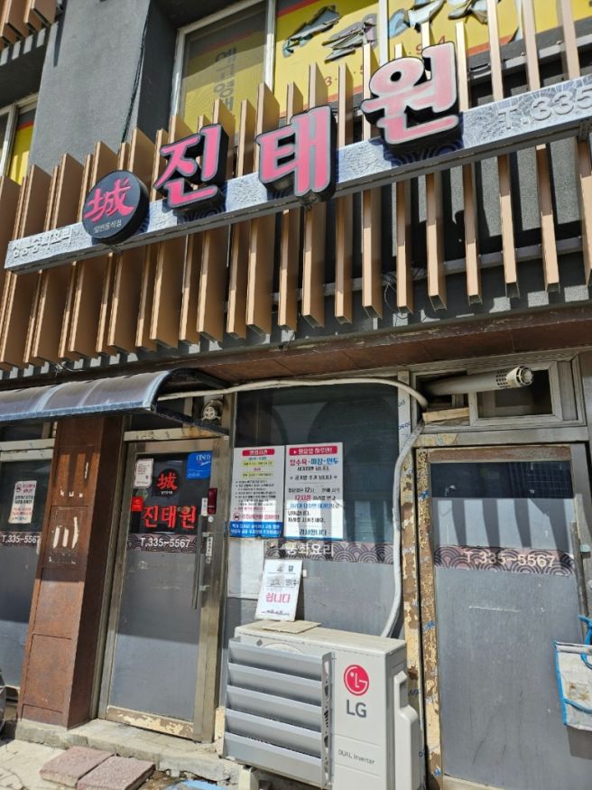 [평창] 평일에도 웨이팅 하는 탕수육 맛집 '진태원'