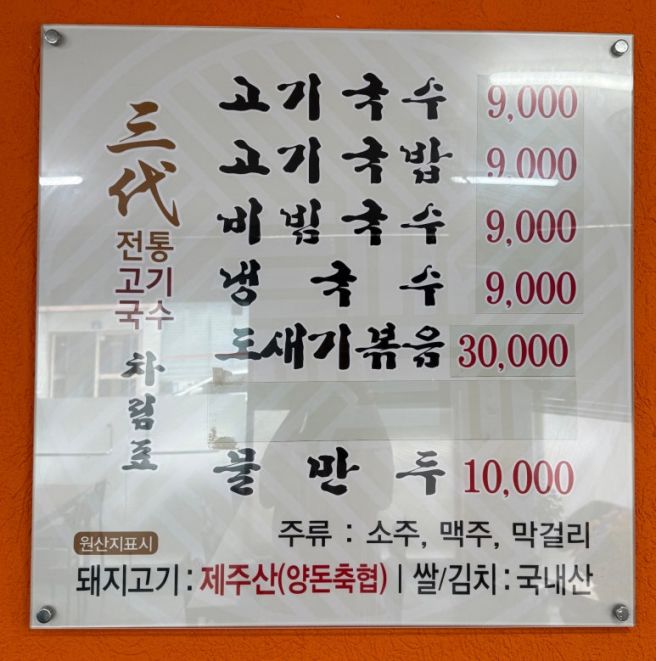 제주공항 근처 고기국수 맛집 [삼대전통고기국수] 내돈내산 솔직후기 (feat. 33개월 아이)