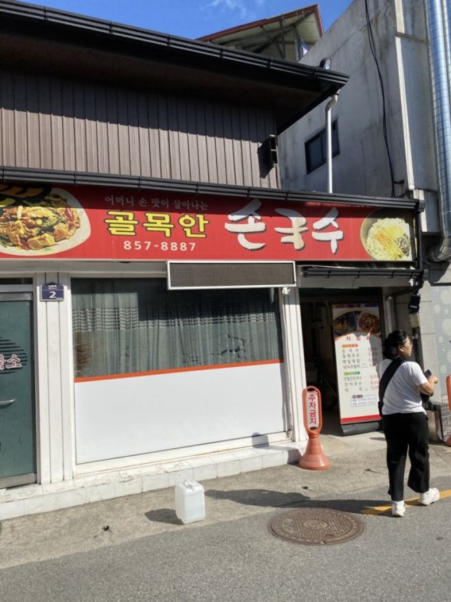 안동 국수맛집 안동 건진국수 잘하는 골목안 손국수 내돈내산 솔직후기