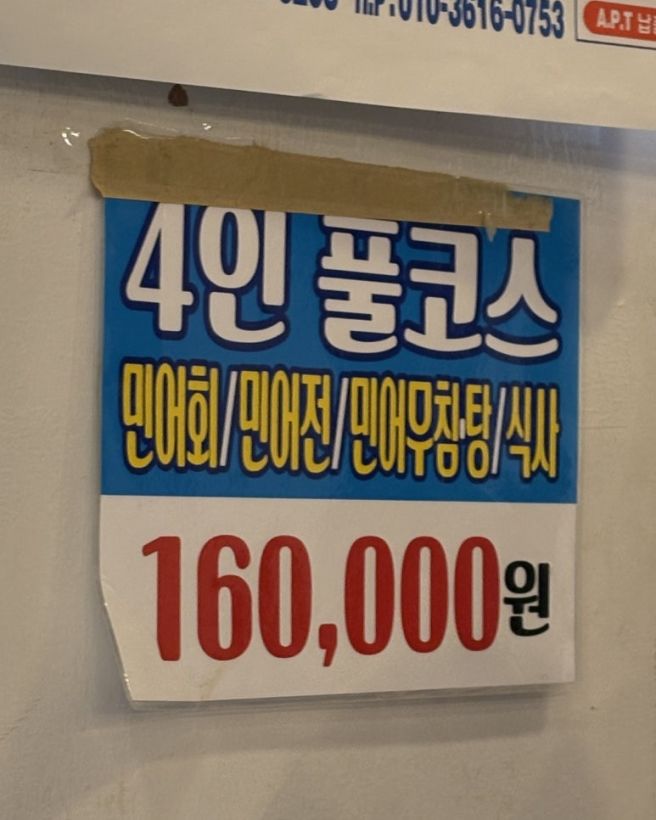 목포 현지인 추천 민어 코스요리 내돈내산 후기, 영란횟집