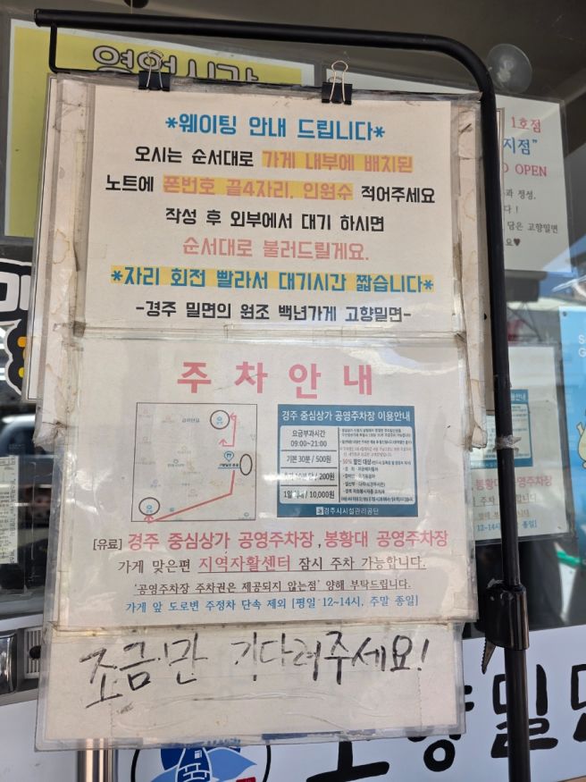 경주밀면맛집 황리단길 웨이팅있는 고향밀면