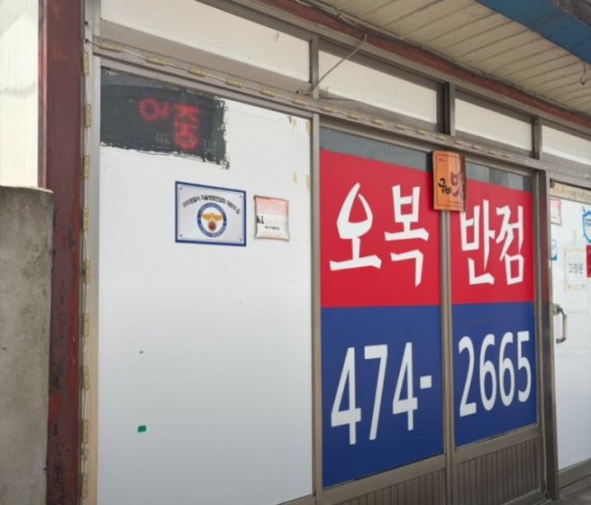 [구미 도개 맛집/내돈내산] 오복반점 해물짬뽕 후기🍜 도개까지 찾아갈 이유가 있었음