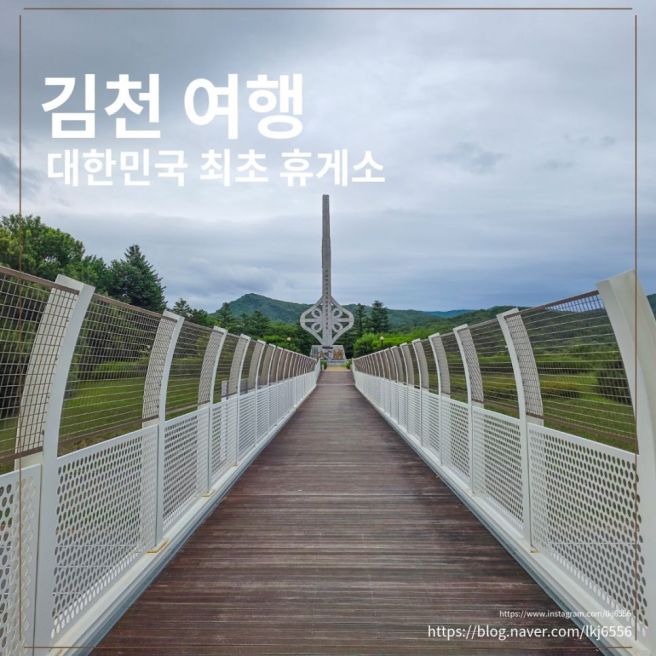 대한민국 최초 휴게소, 김천 추풍령 휴게소 여름 여행 코스