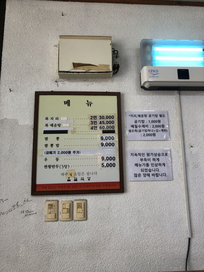 [제주맛집]내돈내산 서귀포 현지인 노포 짬뽕 맛집 '몰질식육식당' 후기
