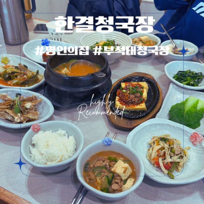 영주여행 풍기 한결청국장 솔직후기