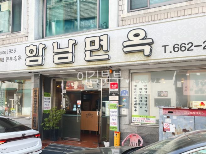 여수 노포 맛집 육수가 맛있는 함남면옥 냉면
