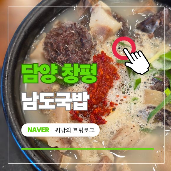 담양 노란간판 창평국밥 웨이팅 길다면 옆집 남도국밥 추천