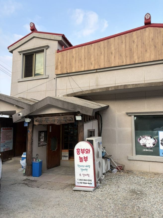 계룡 몸보신 맛집:) 흥부와놀부 갈비탕 내돈내산 다녀온 후기!