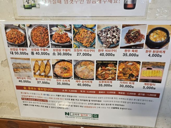 포항 삼겹살주물럭 맛집으로 소문난 고바우식당 솔직후기