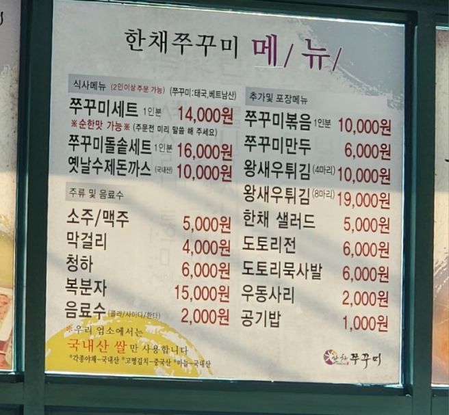 구미 찐맛집 풍자 또간집,한채쭈꾸미, 매운맛 세트 솔직후기 (구미맛집한채쭈꾸미)
