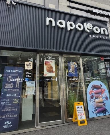 성북동 가볼곳, 50년 빵집 나폴레옹과자점