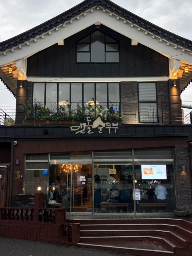 경주 맷돌순두부 주말웨이팅 내돈내산 후기