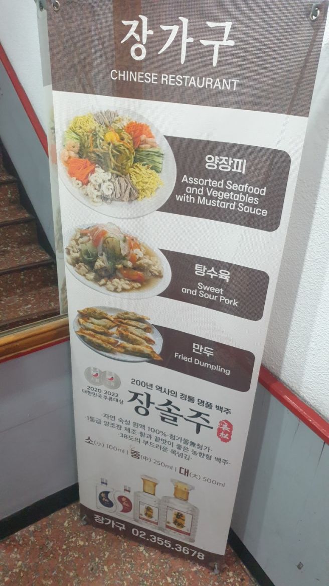 은평구 간짜장 맛집 장가구