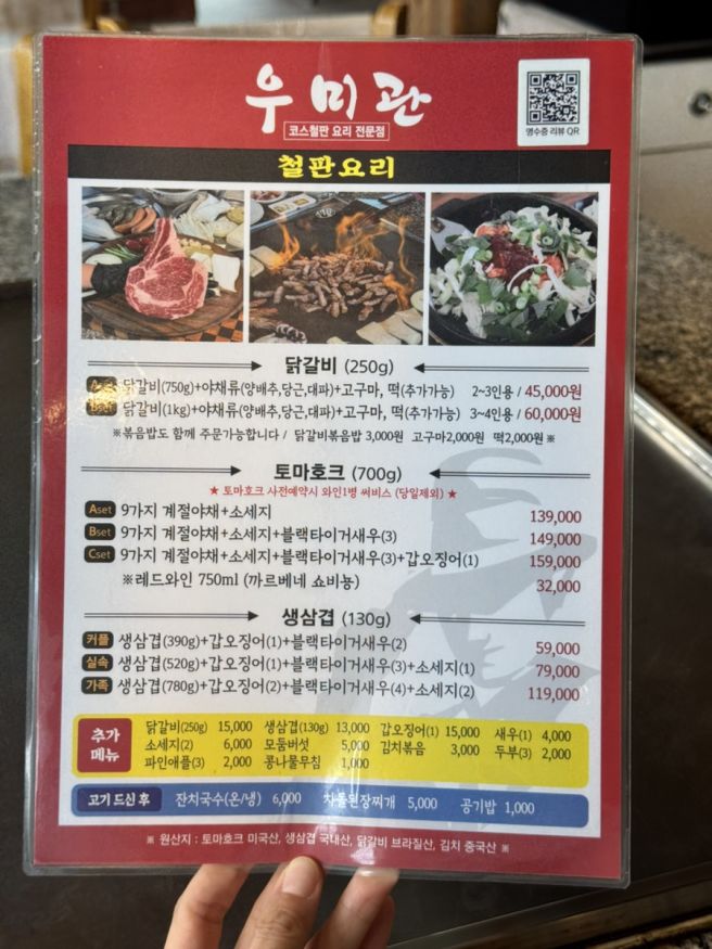 경산 닭갈비 사정동 점심 특선 우미관철판구이