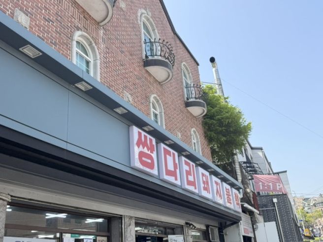 성북구 성북동 오랜 맛집으로 유명한 쌍다리돼지불백 불쌈냉면 점심 메뉴 추천