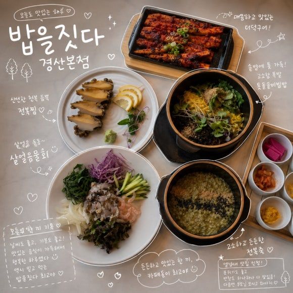 경산 맛집 _ 밥을 짓다 해내다CC 근처 한정식 단체모임 장소 추천