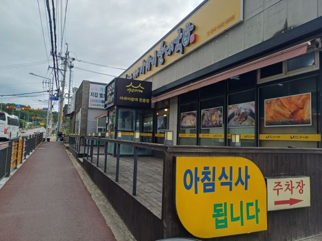 구미 국밥 맛집 평양아바이순대국밥