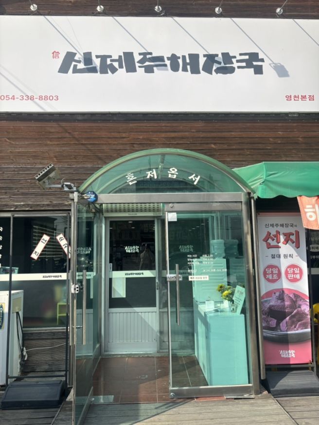 [신제주해장국] 영천 맛집 평일 웨이팅 영천해장국 추천