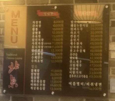 코스요리도 예술 군만두 최고였던 제주 북경반점