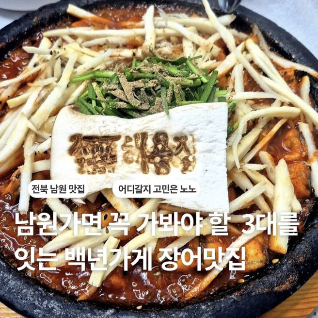[남원 맛집] 3대째 내려오는 명품 보양식 특허받은 더덕장어구이 ✨️해용집