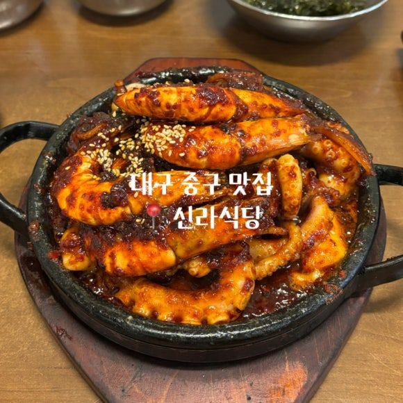 대구 중구 맛집 _ 신라식당