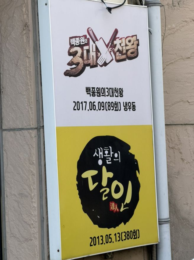 안동로컬맛집) 생활의달인 맛집, 안동 신선식당 냉우동·비빔우동·짜장면 내돈내산 솔직후기