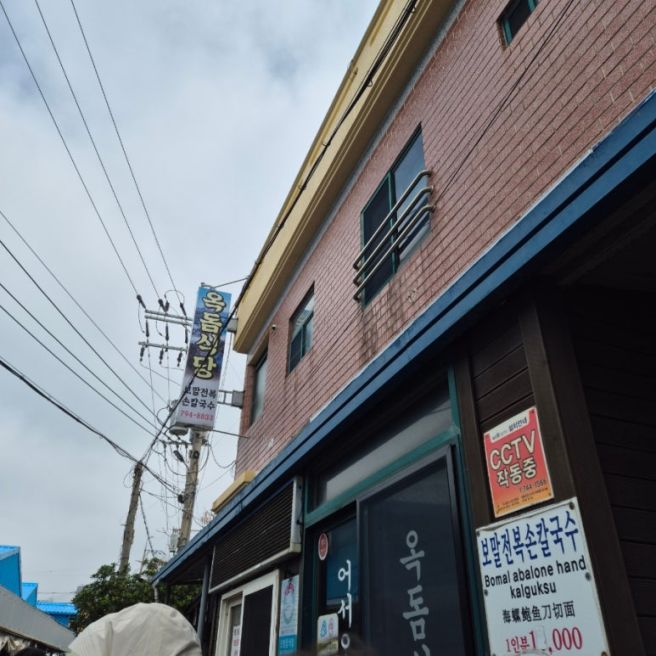 제주 서귀포 옥돔식당 전현무계획에 소개된 보말전복칼국수 찐 맛집