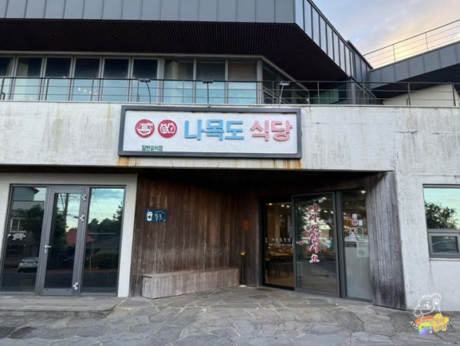 제주 동쪽 서귀포시 표선 맛집 [나목도식당] 흑돼지맛집