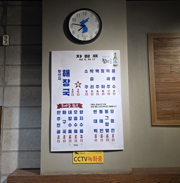 서울 종로 양선지 해장국 맛집 청진옥 - 1937년부터 이여온 89년의 유산, 서울 해장국의 기준