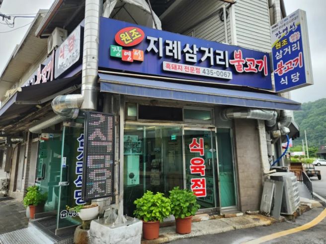 (경북 김천) 생생정보 2494회 김천 흑돼지양념연탄구이 원조! 장영선원조지례삼거리불고기