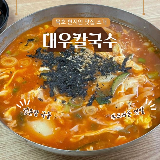 동해 묵호 맛집 대우칼국수 주말 웨이팅, 주차 꿀팁 후기!