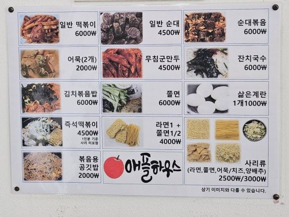 동작구 이수역 맛집 애플하우스 떡볶이