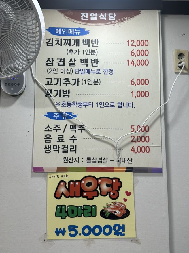 순천 선암사 맛집 추천, 진일기사식당 김치찌개 찐후기 (로컬 현지인 추천)