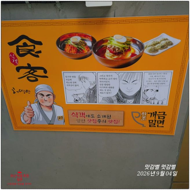 부산 개금시장 맛집 원조개금밀면 물밀면 곱빼기 만두 혼밥 내돈내산 솔직후기
