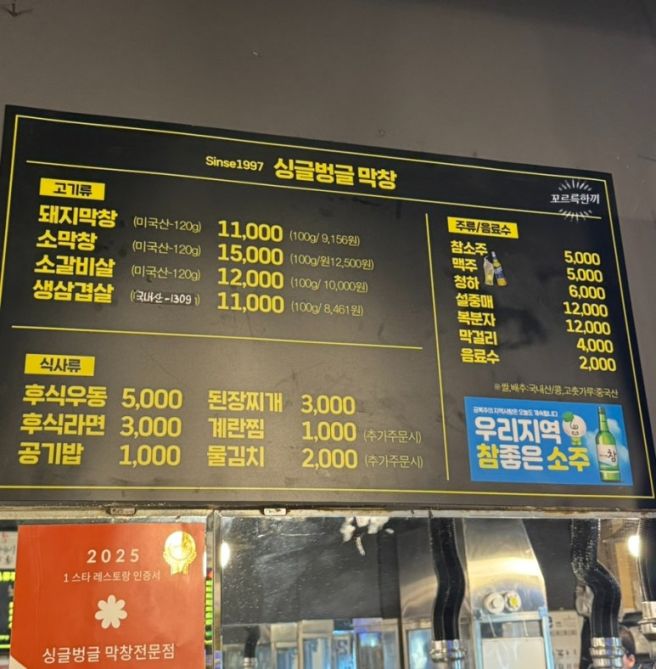 [대구맛집] 입에 넣는 순간 내 얼굴이 싱글벙글 되는 대구 복현동 막창맛집 ‘싱글벙글막창’