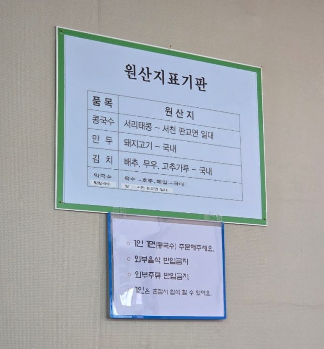 [충남_서천]진미식당_콩국수 맛집