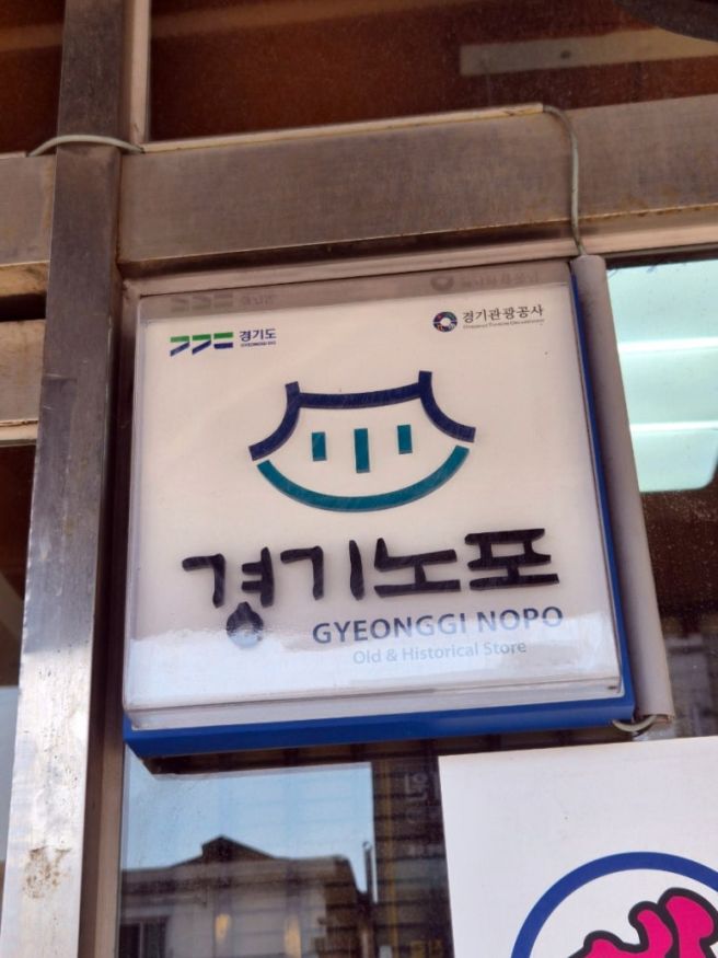 광명시장맛집 40년 넘은 노포식당 옛진미칼국수