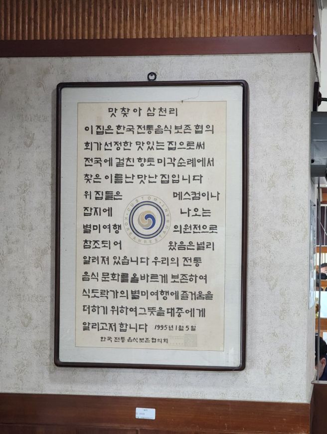 논산 강경 백년 노포 황산옥