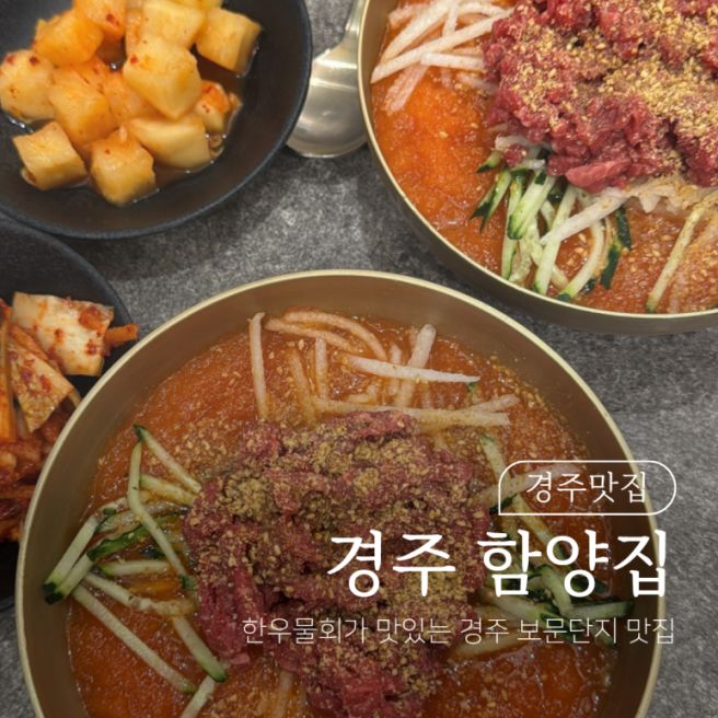 경주 보문단지 맛집 함양집 주차 웨이팅 꿀팁