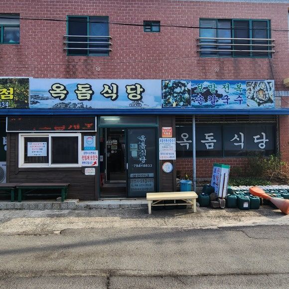 [옥돔식당] - 제주도 서귀포시