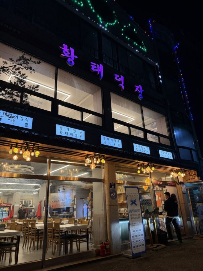 대관령 평창 맛집 추천, 황태구이정식에 반하고 온 황태덕장 후기