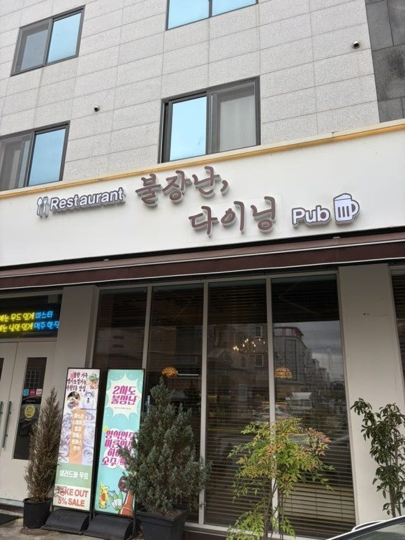 [전남광주 광산구] 불장난파스타 수완본점